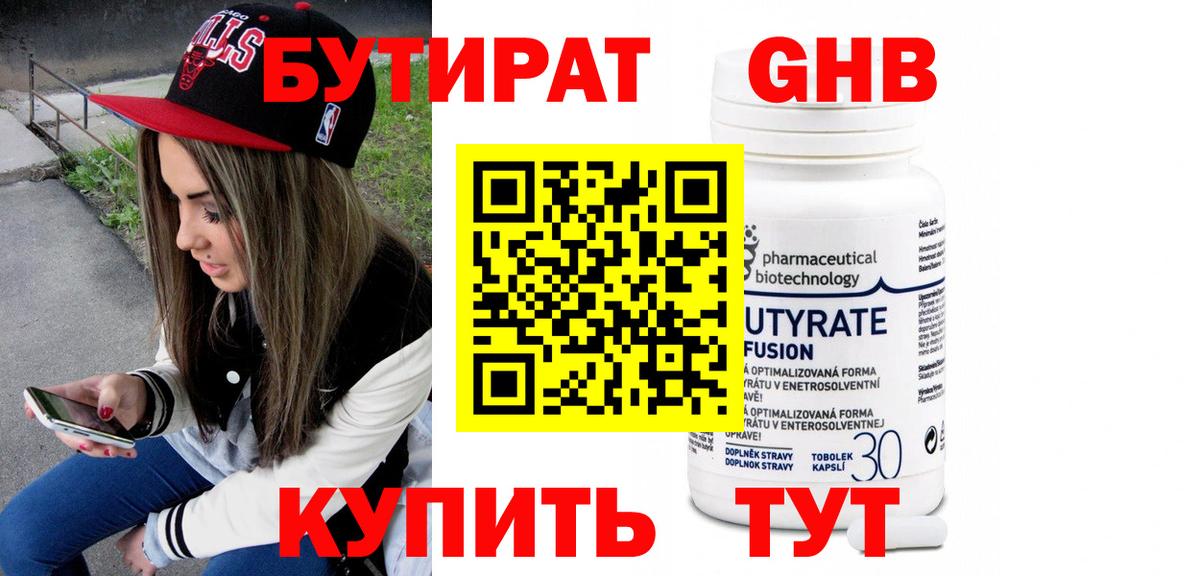 Шумерля  Бутират  Вход с VPN  Бутират оксибутират 