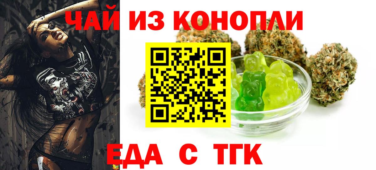 Еда ТГК конопля  Вход с VPN  Шумерля 