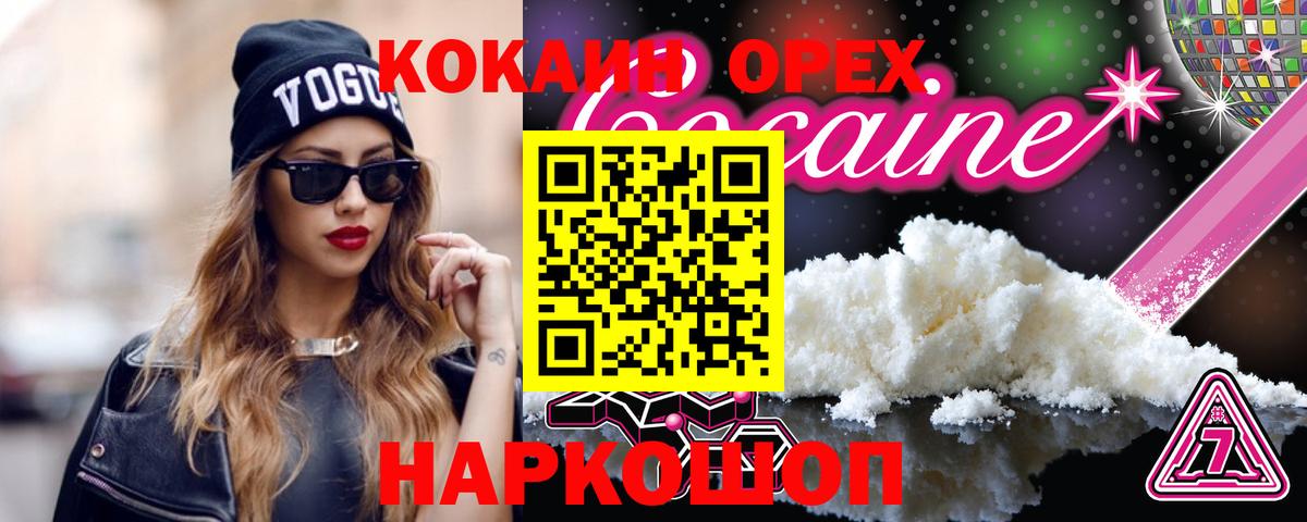 Кокаин 97% Шумерля