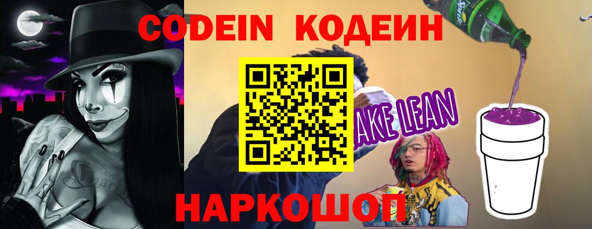 Codein Purple Drank Шумерля