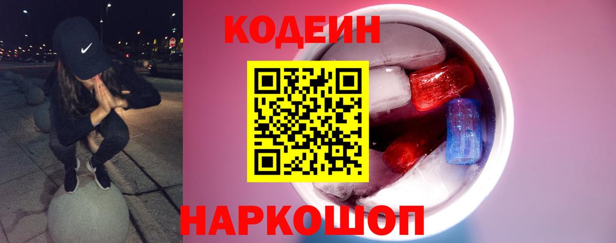 Кодеиновый сироп Lean Purple Drank  Вход с VPN  Шумерля  Кодеиновый сироп Lean напиток Lean (лин) 