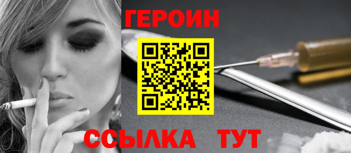 ГЕРОИН хмурый Шумерля